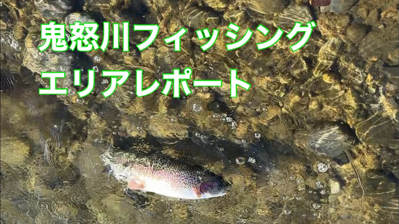 【管理釣り場　鬼怒川フィッシングエリアってどうよ？】令和6年1月13日〜14日レポート