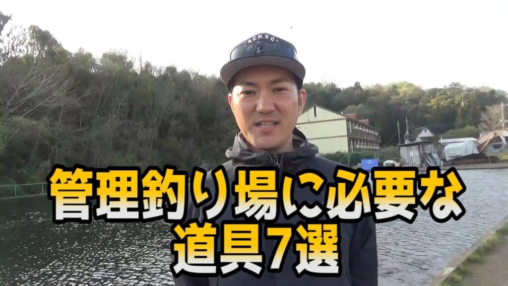 初めてのトラウト管理釣り場で必要な道具7選。エリア初心者向け。