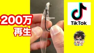 7500万再生ワームにジグヘッドを付ける方法