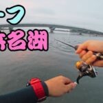 【ショアジギ＆ライトゲーム】8月下旬のサーフ＆浜名湖で遊ぶ！
