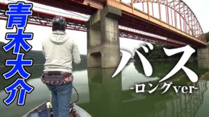 激シブレイク!9月の津久井湖を青木大介がボートで攻略!『INCREDIBASS 7』【釣りビジョン】