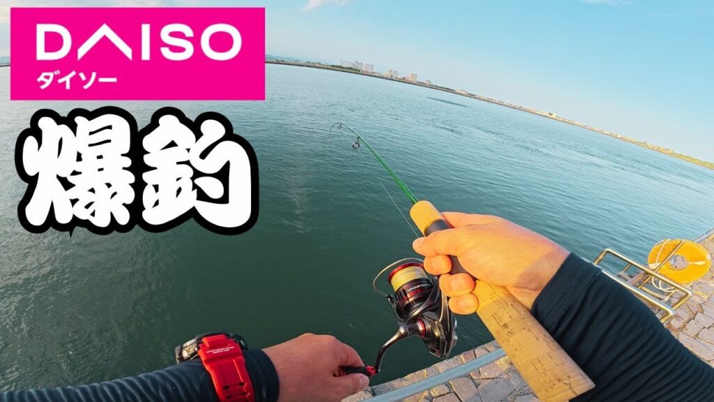 【浜名湖】DAISOロッドで色々釣って遊びました