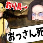 沼で釣りをして生き延びるサバイバルゲームがカオスすぎた - GONE Fishing #1