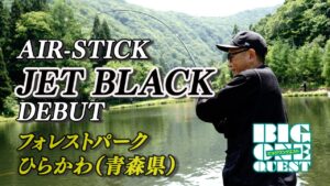 【MAX田中】グラスロッドで対峙する大型トラウト！新生AIR-STICKとバックストローク55Sで東北の釣り場へ！ #エリアトラウト #管理釣り場 #fishing #フォレストパークひらかわ