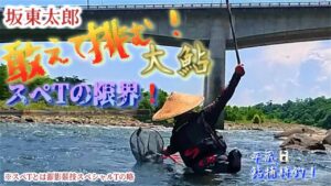 【更にﾃﾞｶｯ！】🆕銀影競技ｽﾍﾟｼｬﾙTで馬力鮎に挑んだら！？（利根川本流の大鮎）