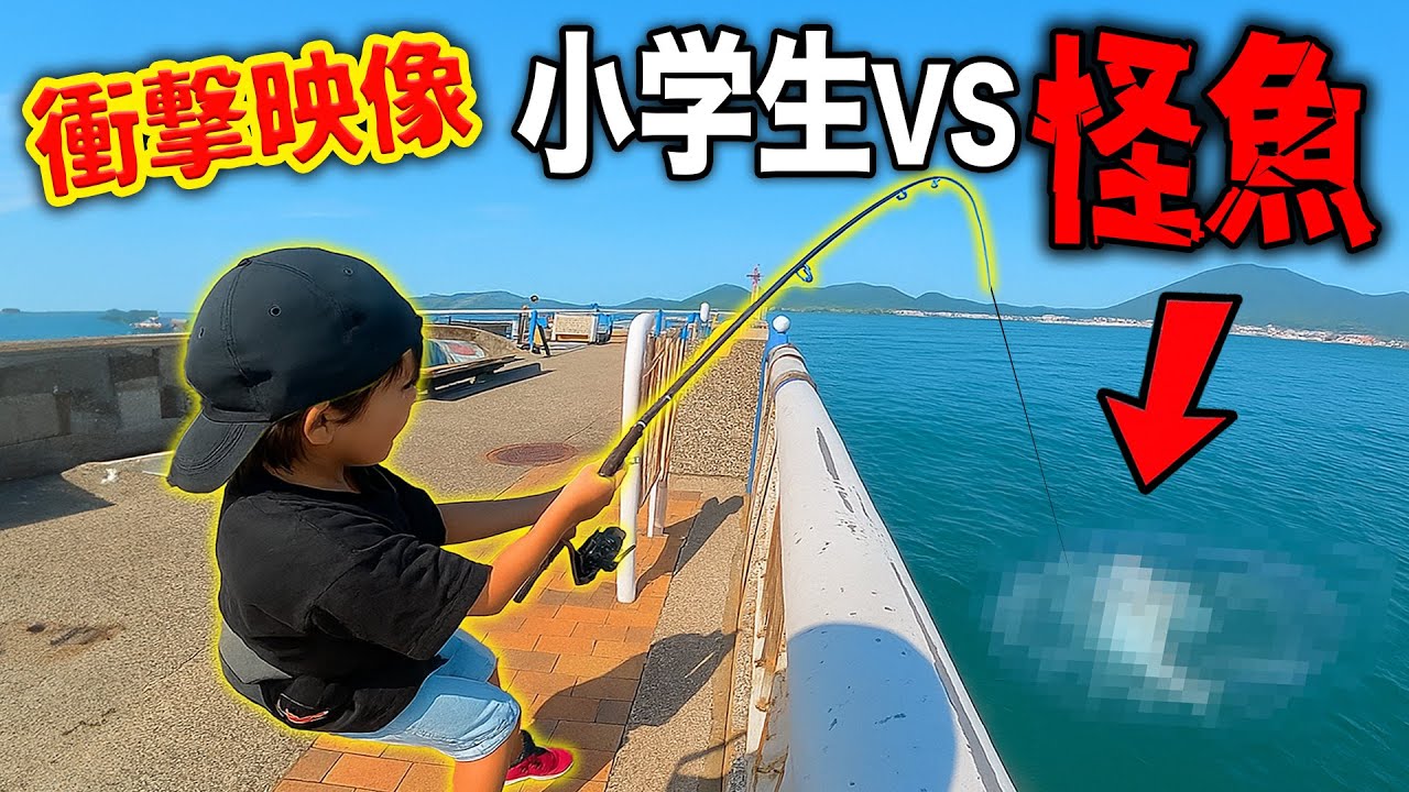 【衝撃映像】小学生 VS 怪物 ※竿が限界突破!!
