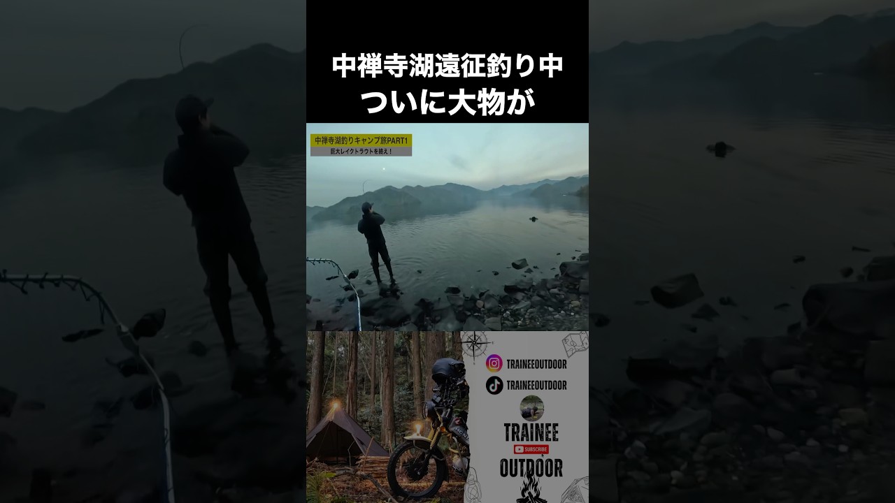 中禅寺湖釣りキャンプ旅part1「v.s.レイクトラウト」