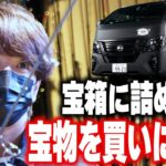 【過去回】完成した車とマニアックすぎる釣具店へ！！