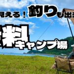 【北海道無料キャンプ場】海釣りキャンプに挑戦🎣！
