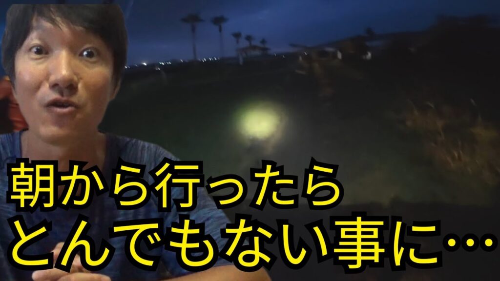 お盆休み中の激混み浜名湖海釣り公園へ超朝一から釣りに行ったら…