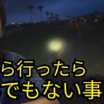 お盆休み中の激混み浜名湖海釣り公園へ超朝一から釣りに行ったら…