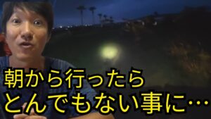 お盆休み中の激混み浜名湖海釣り公園へ超朝一から釣りに行ったら…