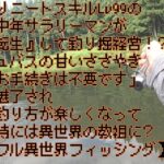 夏だってウルキ放置したいっ！【管理釣り場】【エリアトラウト】
