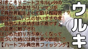 夏だってウルキ放置したいっ!【管理釣り場】【エリアトラウト】