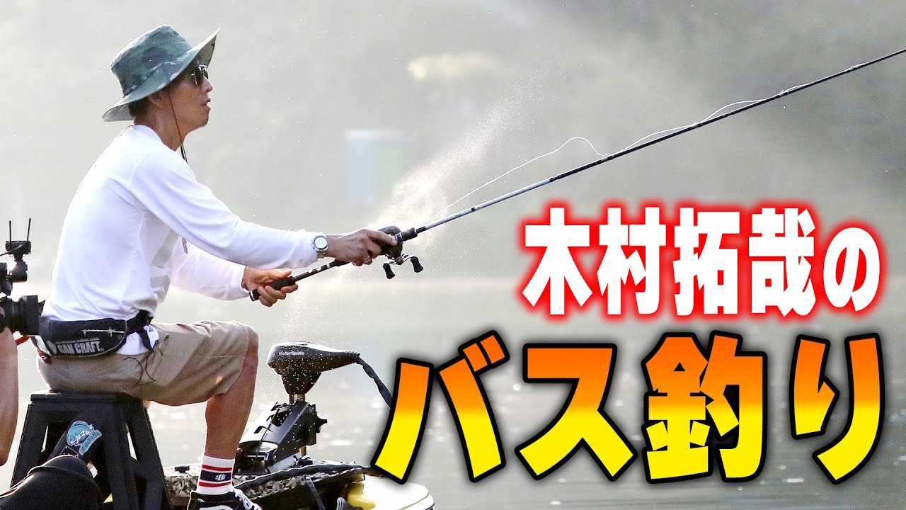 【木村さ〜〜ん!】楽しみ過ぎて眠れなかった木村拓哉!相模湖でバスフィッシング!