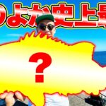 釣りよか史上最大のあの魚を釣り上げた！！【離島の夏休み】
