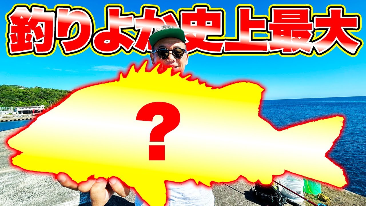 釣りよか史上最大のあの魚を釣り上げた!!【離島の夏休み】