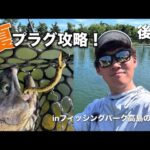 【後編】夏のプラグ攻略！クレイジーシェイク炸裂!!【エリアトラウト】【管理釣り場】