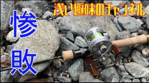 【管理釣り場】うらたんざわ渓流釣り場で己の未熟さを痛感する