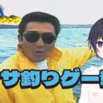 [ 松方弘樹のワールドフィッシング ] 土曜朝の釣りゲー雑談 [ #釣り #レトロゲーム ]