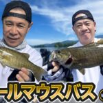 原西岡村の【桧原湖でスモールマウスバス釣り】！