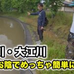 五三川と大江川バス釣り。ガイドしてもらったらあっさり釣れてビックリ！