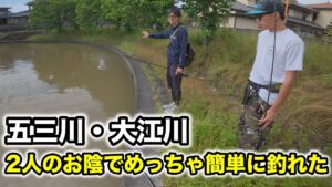 五三川と大江川バス釣り。ガイドしてもらったらあっさり釣れてビックリ!