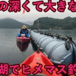山奥の深くて大きな湖！沼沢湖でヒメマス釣り♪