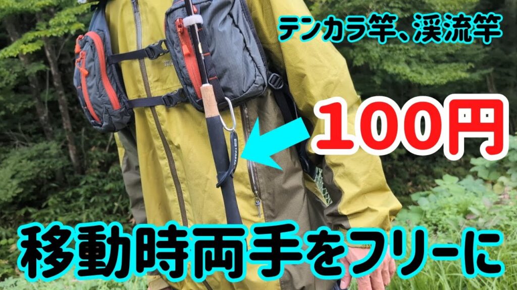 両手フリーで安全に川を歩こう！#渓流釣り#テンカラ釣り