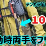両手フリーで安全に川を歩こう！#渓流釣り#テンカラ釣り