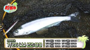 北海道洞爺湖のヒメマスを釣査！【釣りビジョン番組紹介】