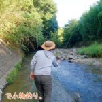 思わぬ場所で尺オーバー〇〇！ 油断しちゃダメー！ 愛甲郡 清川村で小物釣り。