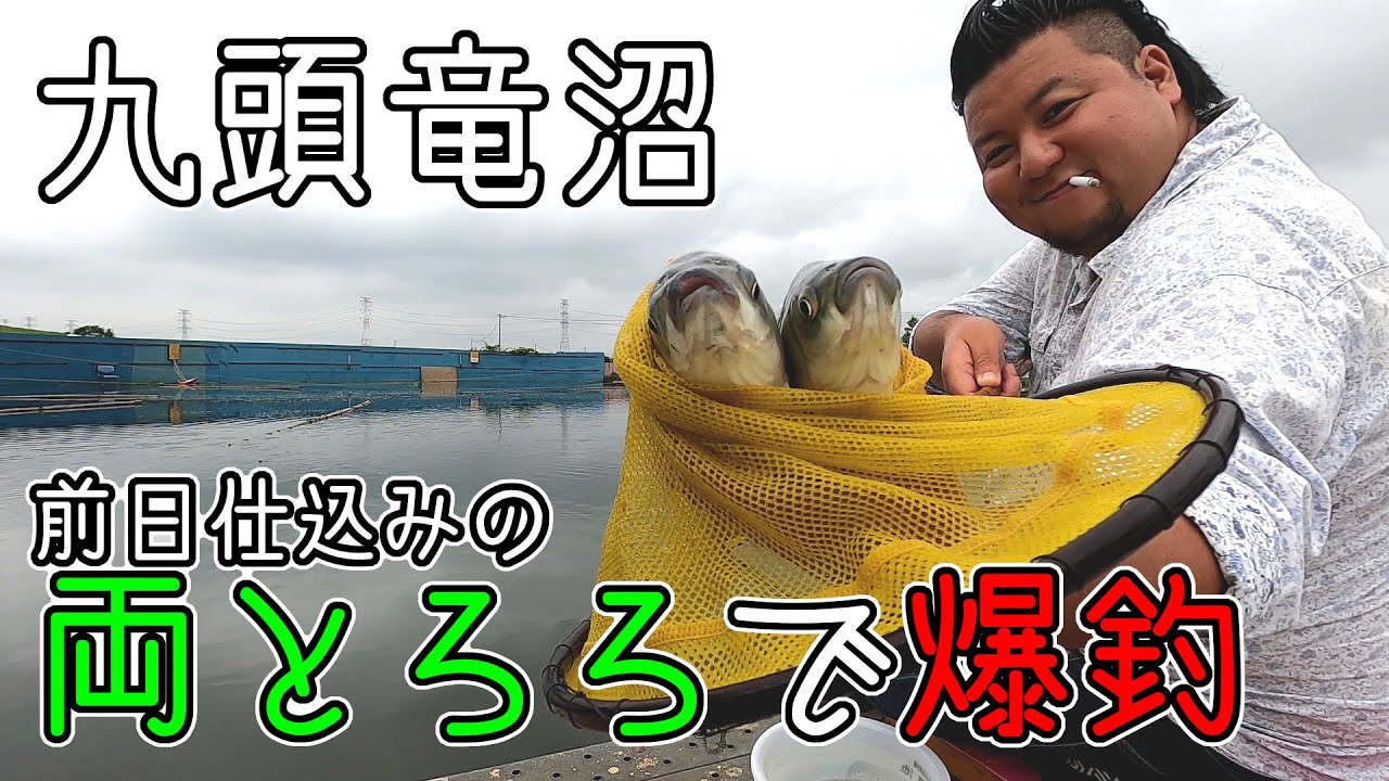 両トロロエサの作り方と九頭竜沼のヘラブナ釣り【埼玉県東松山市】