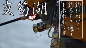 【検証】水質日本一の湖で釣れるまで釣りしたら、まさかの連敗数を叩き出してしまった…