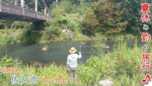 遅めの夏休み！の～んびり1泊釣り旅行～♪  佐久は鯉が有名なの？    長野県 佐久市で小物釣り。