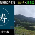 【旅するトラウトフィッシング＃114】釣り場恵比寿（群馬県桐生市）【2025年Newオープン】【管理釣り場】