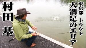 都内最大級!大型でパワフルなトラウトと充実の設備で大満足のエリアを紹介! 1/2 『エリアトラベラーズ 82』【釣りビジョン】