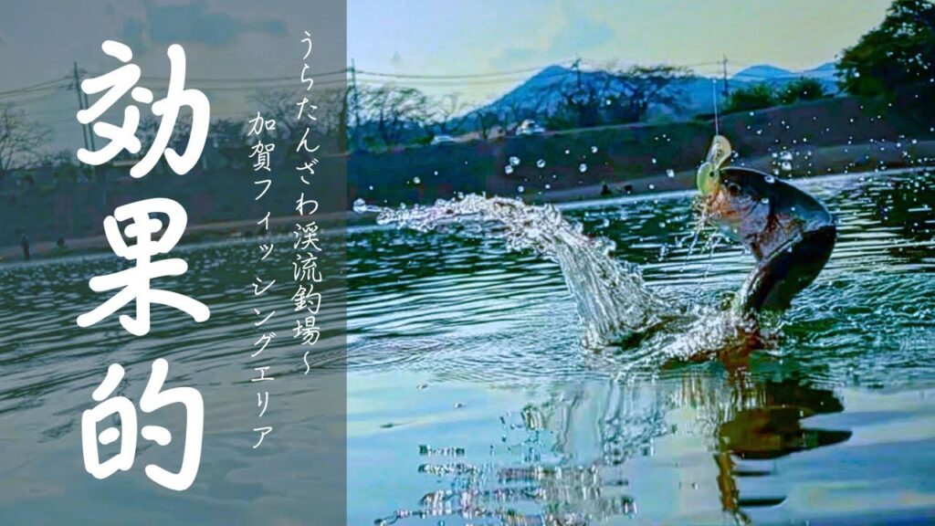 【#13】RELIER(ルリエ) - 効果的［in加賀フィッシングエリア］/エリアトラウト/管釣りタイトルなし