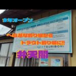 埼玉の新しい管理釣り場【弁天閣】さんにお邪魔しました。台風2号の接近で曇り→雨→ピーカン→豪雨とコロコロ変わる状況で果たしてどうなるか?