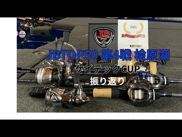 2025 JBTOP50第４戦ケイテック CUP 桧原湖