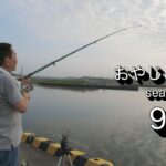 【釣り】山武郡横芝光町にある栗山川に釣りに行ってきました。2025年8月31日より〜朝まづめ【千葉県】