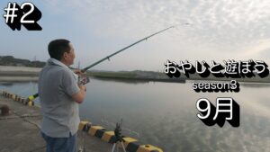 【釣り】山武郡横芝光町にある栗山川に釣りに行ってきました。2025年8月31日より〜朝まづめ【千葉県】