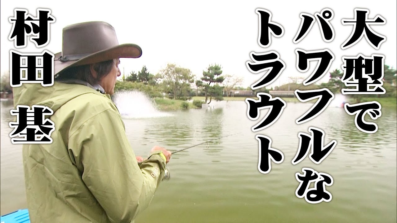 都内最大級！大型でパワフルなトラウトと充実の設備で大満足のエリアを紹介！ 2/2 『エリアトラベラーズ 82』【釣りビジョン】