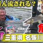 絶好調の名張川で鮎釣りに挑む 釣り神様と初コラボ アユ友釣り 森園正二の釣りバカ日記43 泳がせ