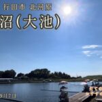 北河原の切所沼で9月の爆釣りミッション！