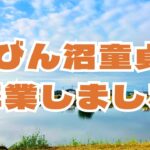 【9月びん沼川】パターンを掴んで簡単に３連発！周囲の施しを受けて漢になりました。