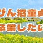 【9月びん沼川】埼玉県民バサーなら、びん沼川で結果出さなきゃ漢じゃないですよね？
