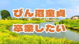 【9月びん沼川】埼玉県民バサーなら、びん沼川で結果出さなきゃ漢じゃないですよね？