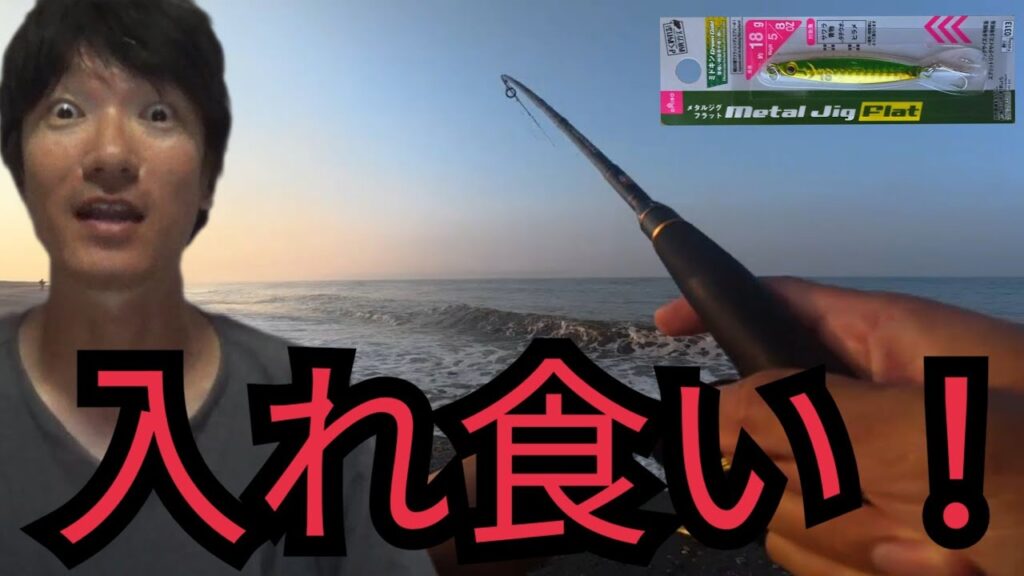 遠州灘サーフでDジグ使って釣りしたら…