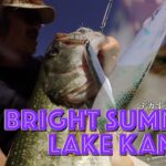 【神流湖 DAY2】猛暑でピーカン、50cmアップはこう釣る【田辺哲男×吹田政伸】